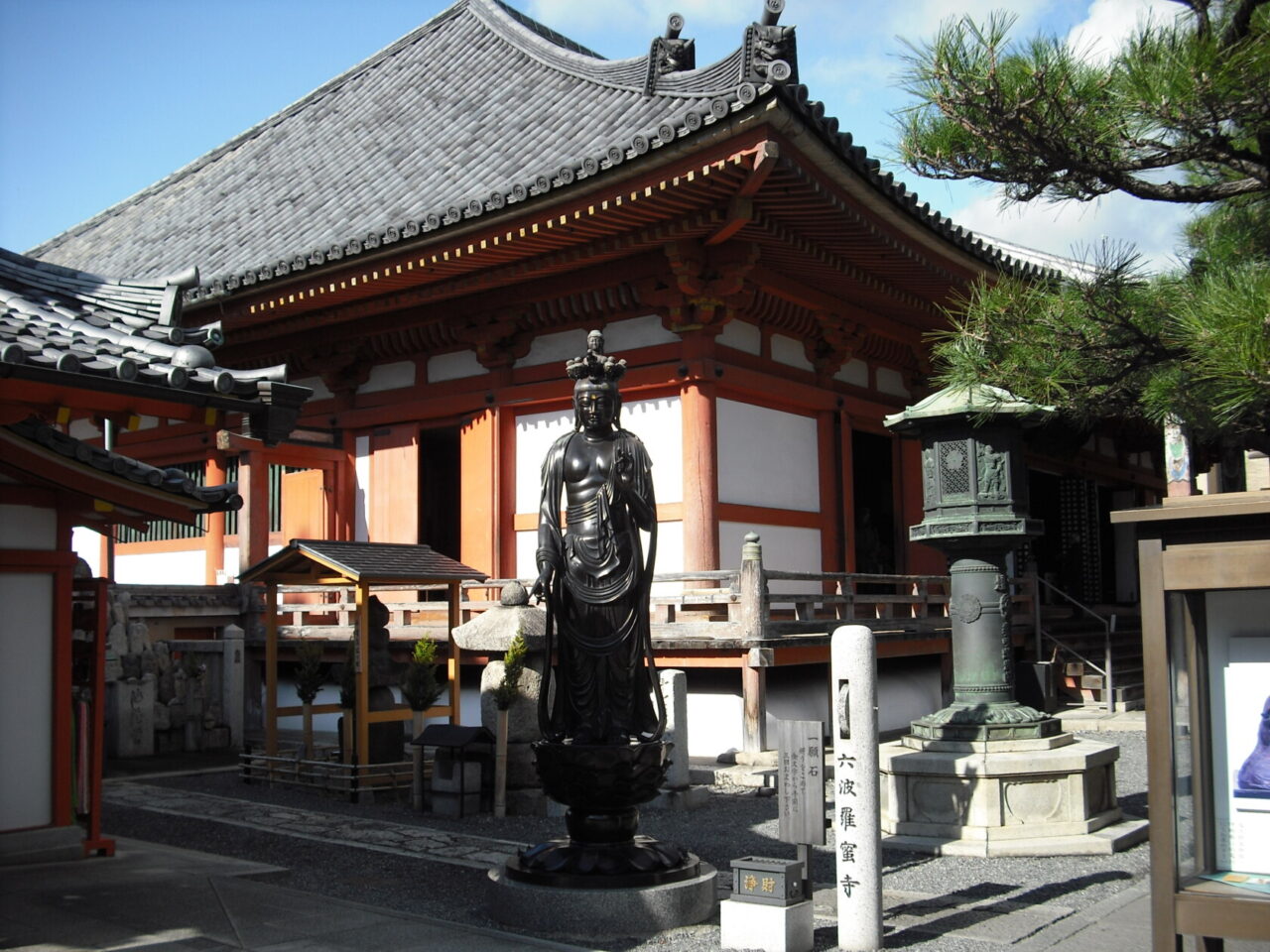 六波羅蜜寺