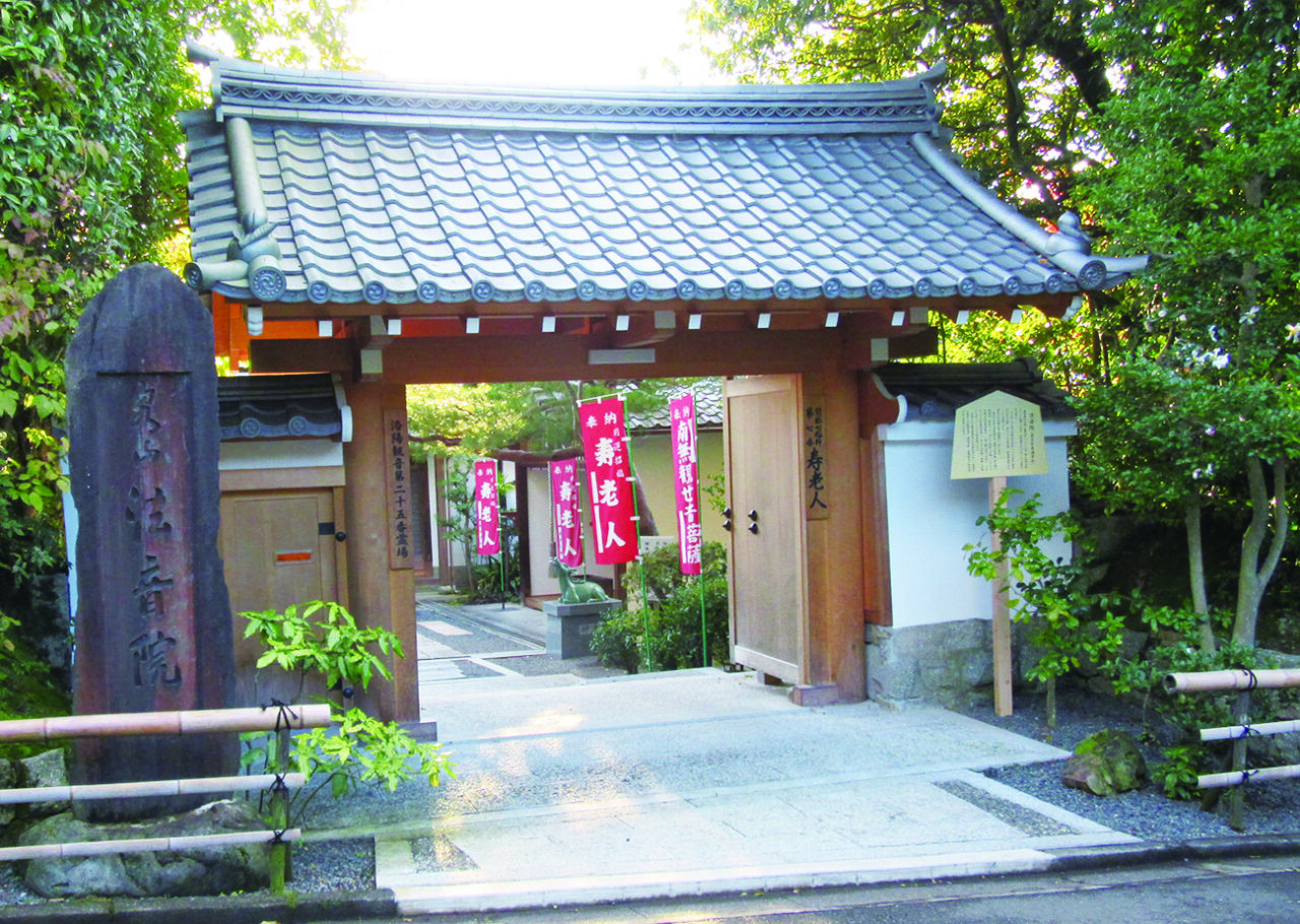 泉涌寺塔頭 法音院